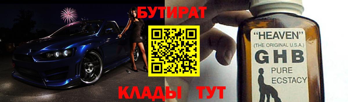 Бутират Butirat  Вход с VPN  Рубцовск 