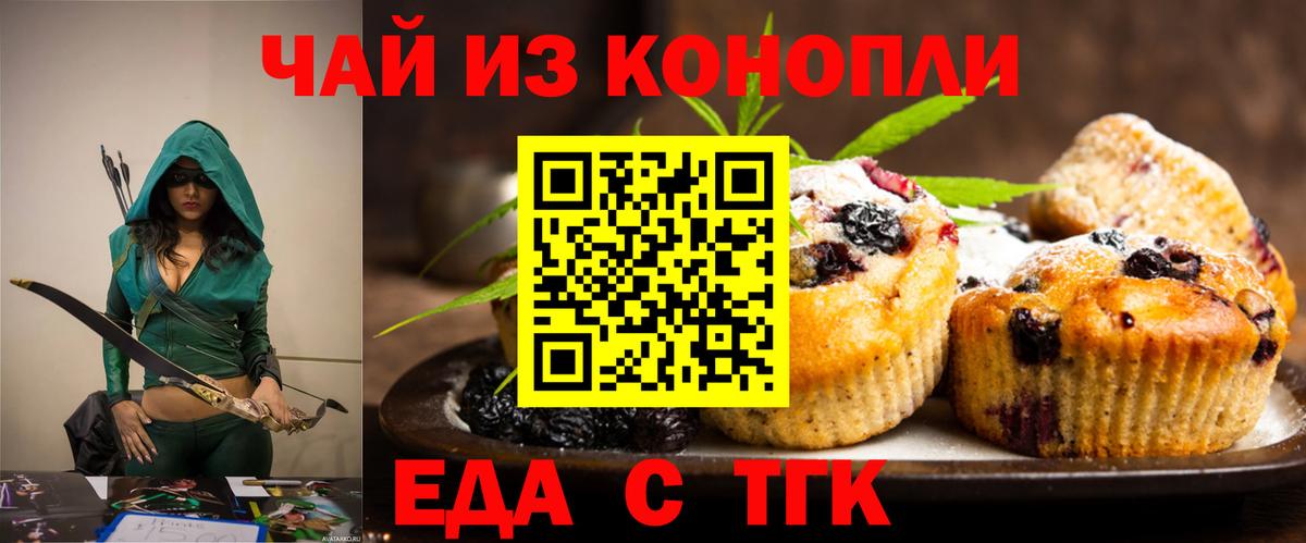 Рубцовск  Cannafood конопля  Вход с VPN 