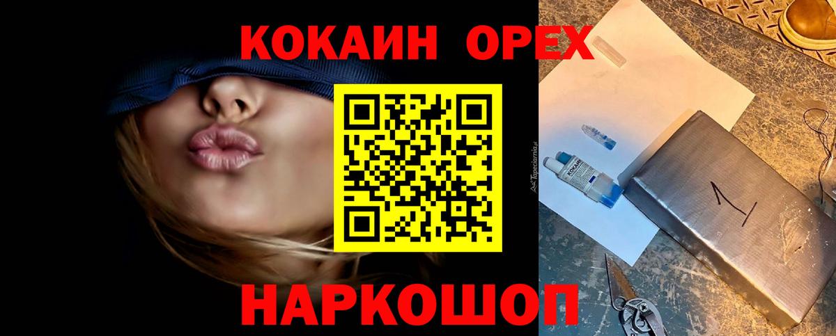 COCAIN Колумбийский  Вход с VPN  Рубцовск 