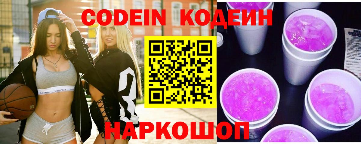 Кодеиновый сироп Lean напиток Lean (лин) Рубцовск