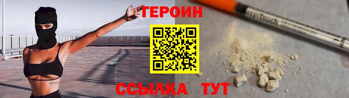 Героин  Вход с VPN  Рубцовск  Героин хмурый 