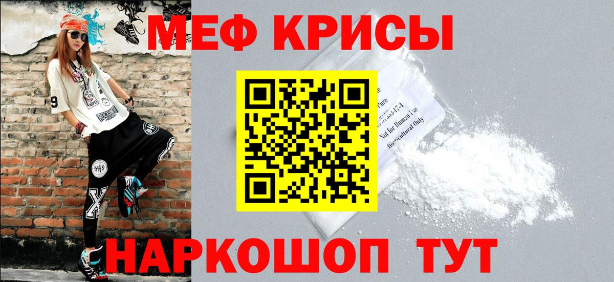 МЕФ  Мефедрон кристаллы  Вход с VPN  Рубцовск 