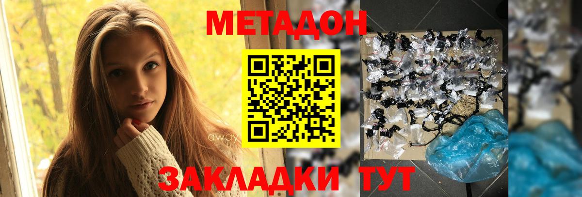 МЕТАДОН methadone Рубцовск