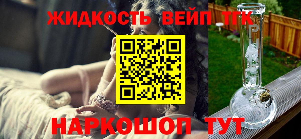 Дистиллят ТГК THC oil  Дистиллят ТГК вейп  Рубцовск  Вход с VPN 
