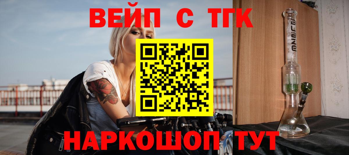 Дистиллят ТГК вейп Рубцовск